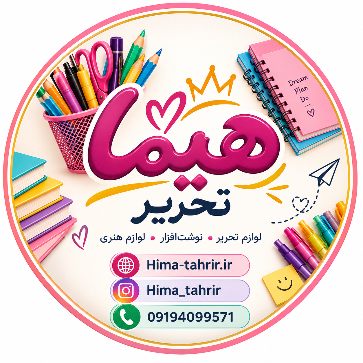 هیما تحریر